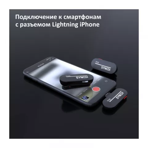 Synco P2XL Радиосистема 2,4 ГГц приемник, 2 передатчика (Lightning iPhone)