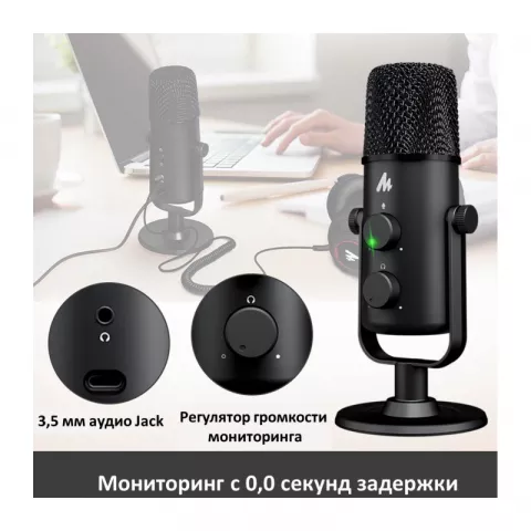 Maono AU-903 FAIRY USB-микрофон, конденсаторный кардиоидный/всенаправленный