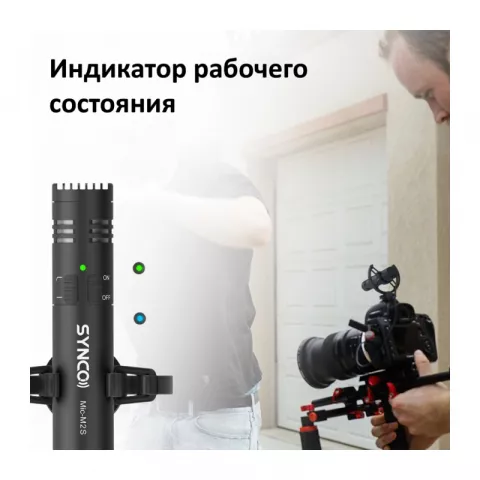 Synco M2S направленный конденсаторный микрофон