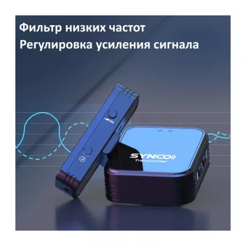 Synco G1TL Радиосистема 2,4 ГГц приемник, передатчик (разъем Type-C/Lightning)