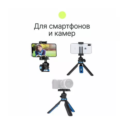 RayLab MT-SCB Штатив компактный с головой и держателем для смартфона