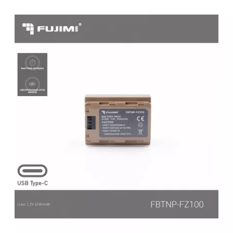 Аккумулятор Fujimi FBTNP-FZ100 (2040 mAh) для цифровых фото и видеокамер с портом TYPE-C